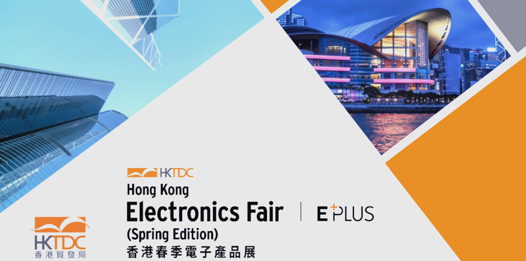 2025年10月香港国际电子组件及生产技术展览会